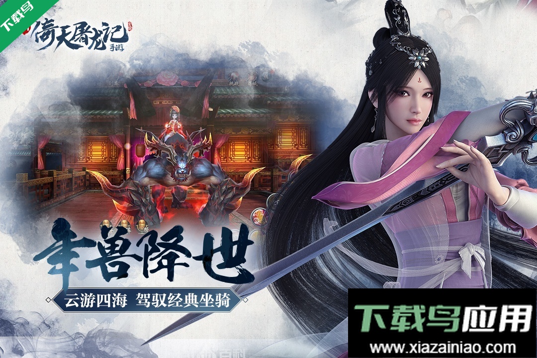 倚天屠龙记手机版下载截图3