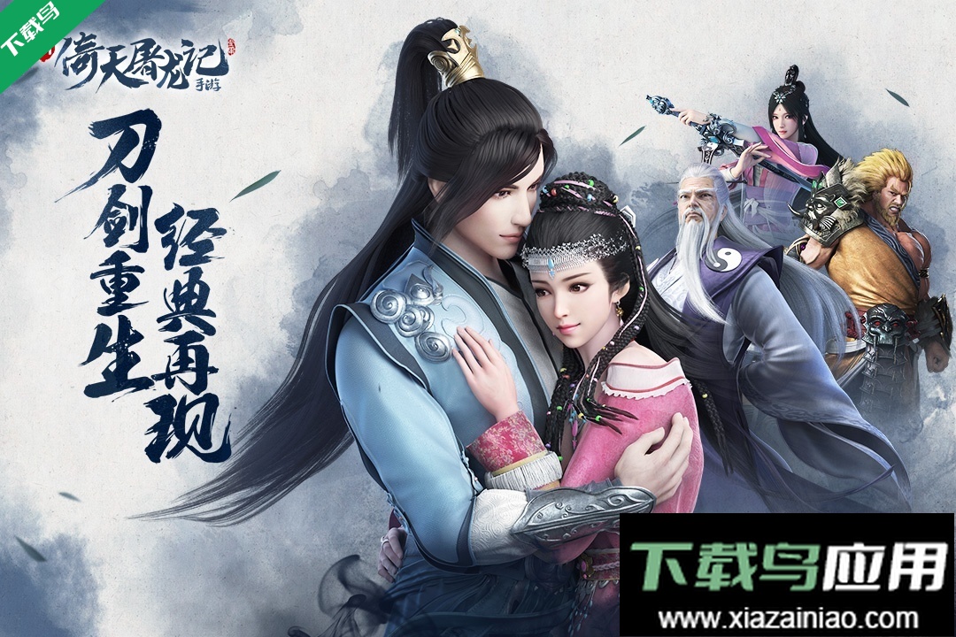 倚天屠龙记手机版下载截图4