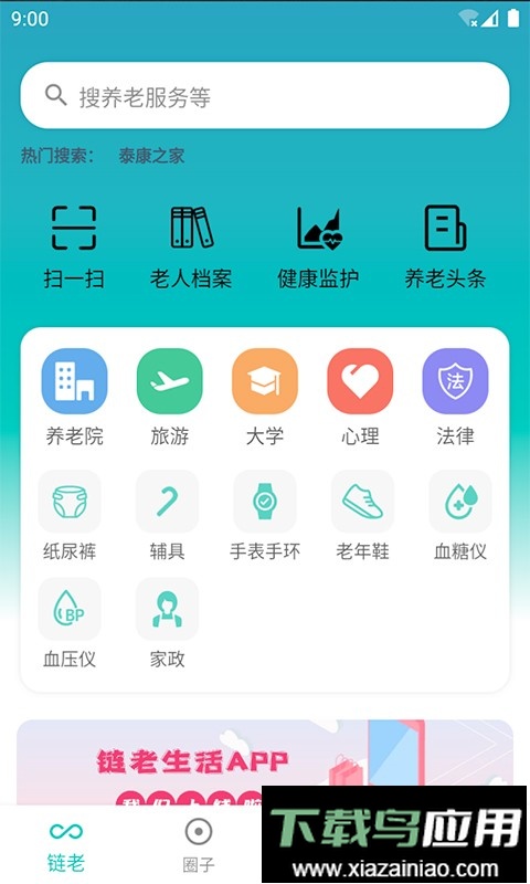 链老生活软件最新版截图1