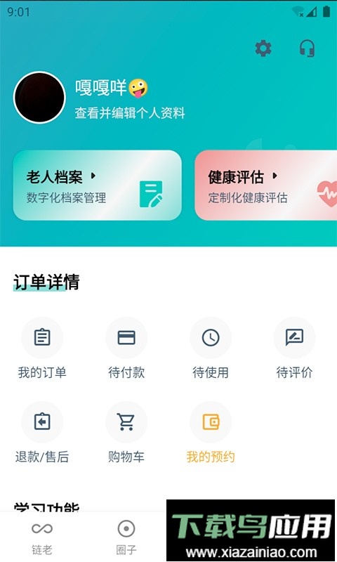 链老生活软件最新版截图2