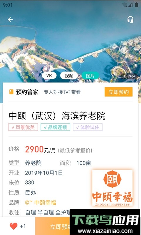 链老生活软件最新版截图3