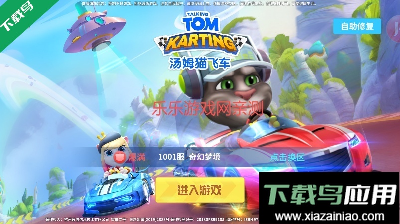 汤姆猫飞车游戏免费下载最新版截图5