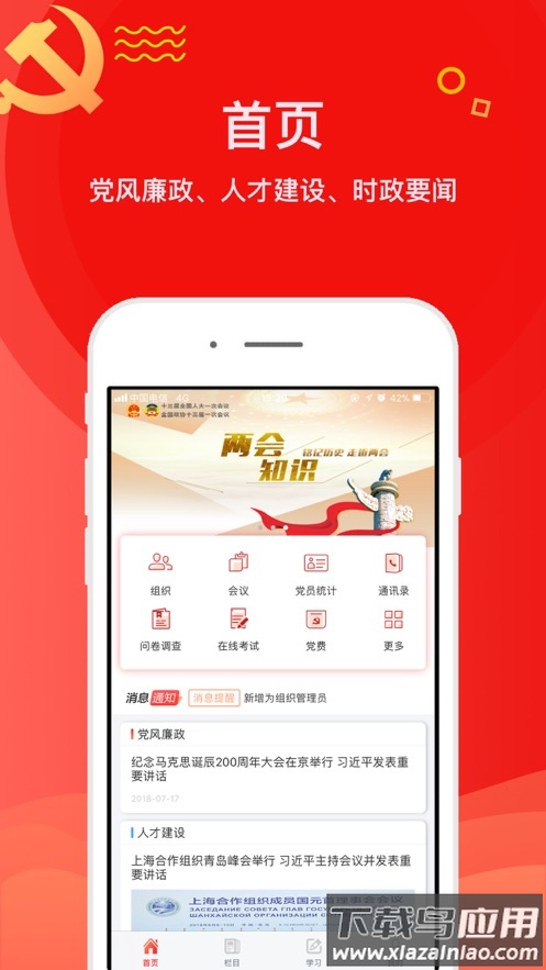 中移党建云手机app最新版截图1