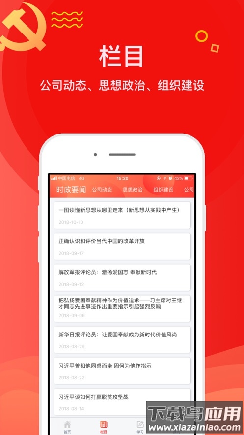 中移党建云手机app最新版截图2