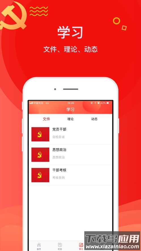 中移党建云手机app最新版截图3