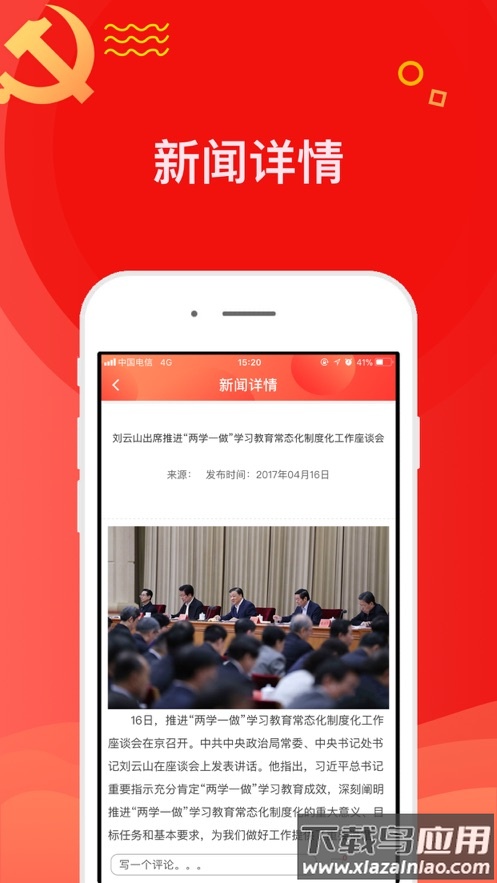 中移党建云手机app最新版截图4