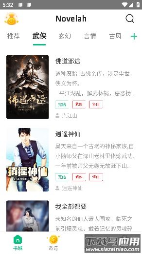 Novelah小说截图1