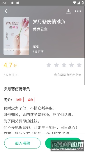 Novelah小说截图2