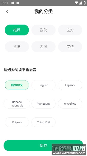 Novelah小说截图3