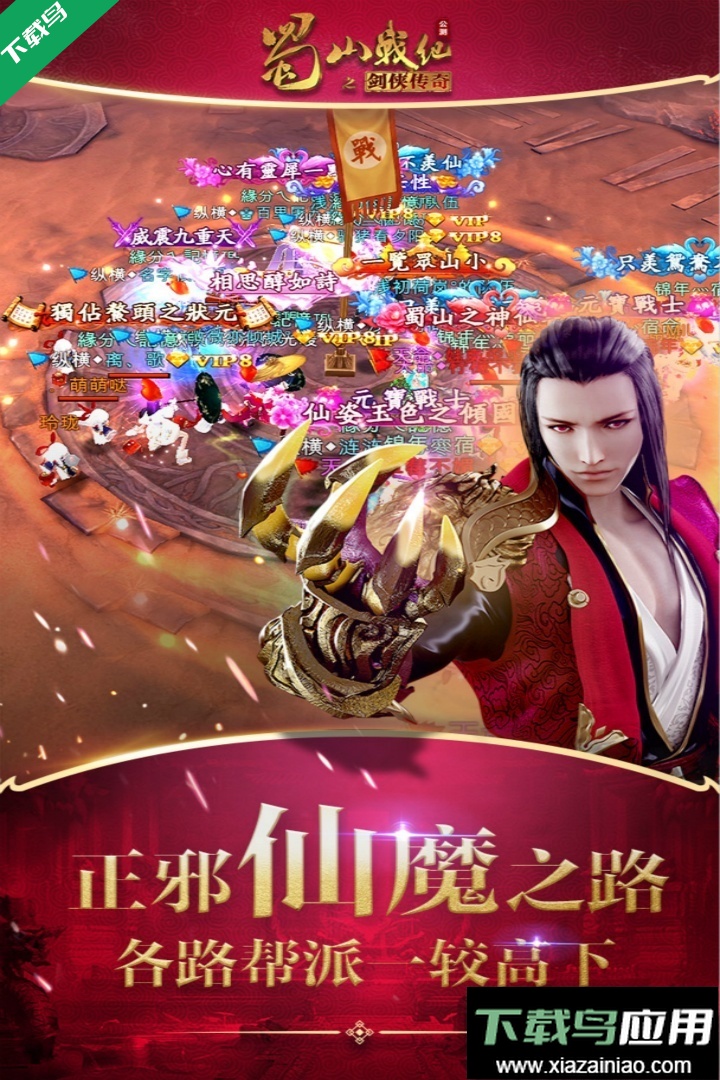 蜀山战纪官方下载最新版截图4