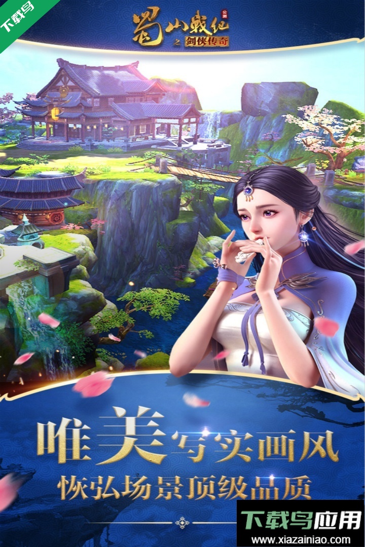 蜀山战纪官方下载最新版截图5