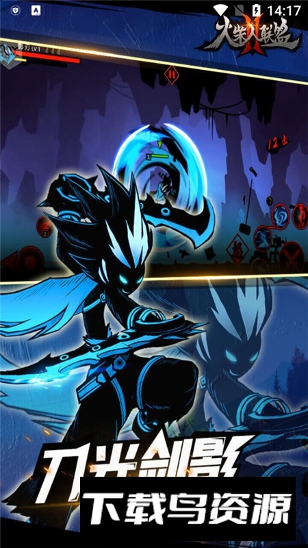 火柴人联盟2九游渠道版最新版截图2