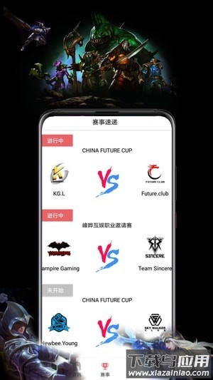 竞技宝app截图2