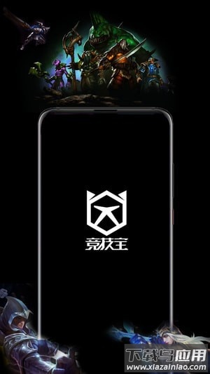 竞技宝app截图4