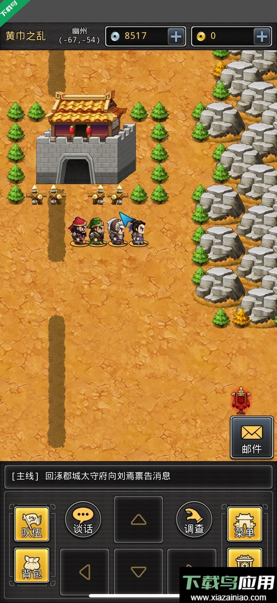 仙国志官方正版下载最新版截图2