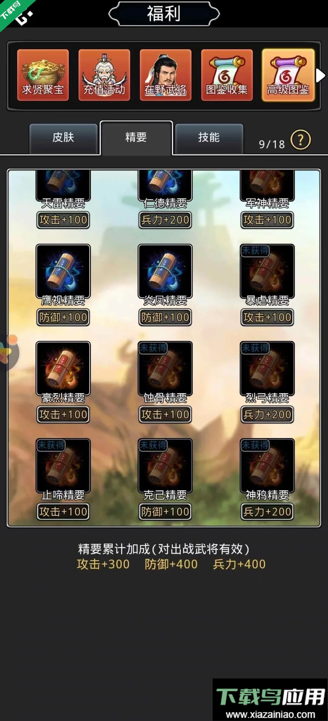 仙国志官方正版下载最新版截图4