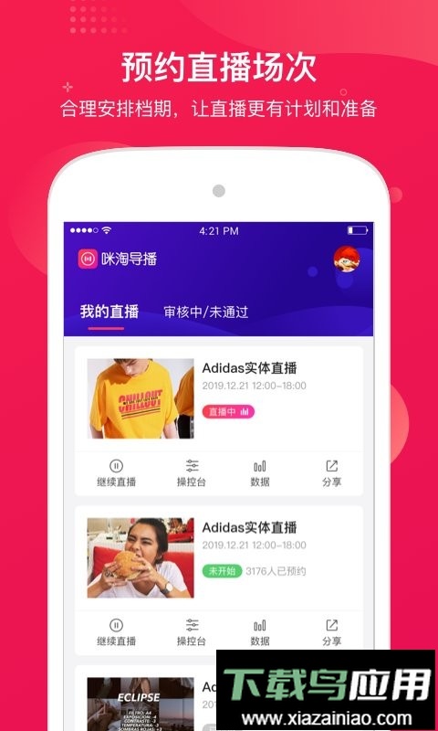 咪淘导播平台最新版截图4