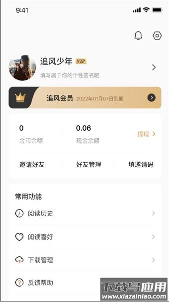 追风小说免费下载截图1