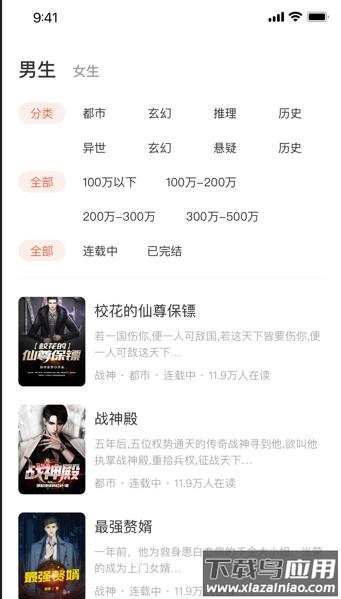 追风小说免费下载截图3