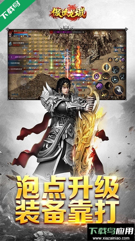傲世龙城最新版下载截图2
