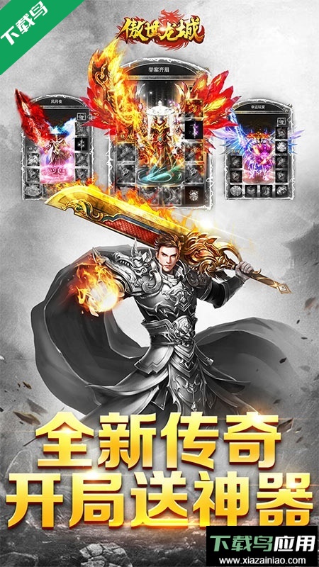 傲世龙城最新版下载截图4