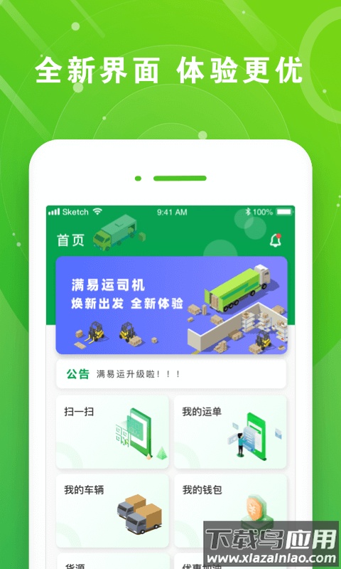 满易运司机端app官方版最新版截图1