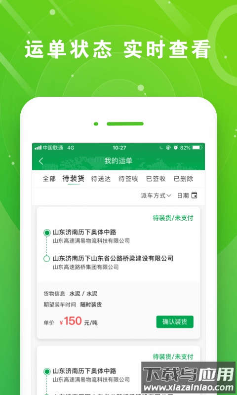 满易运司机端app官方版最新版截图2