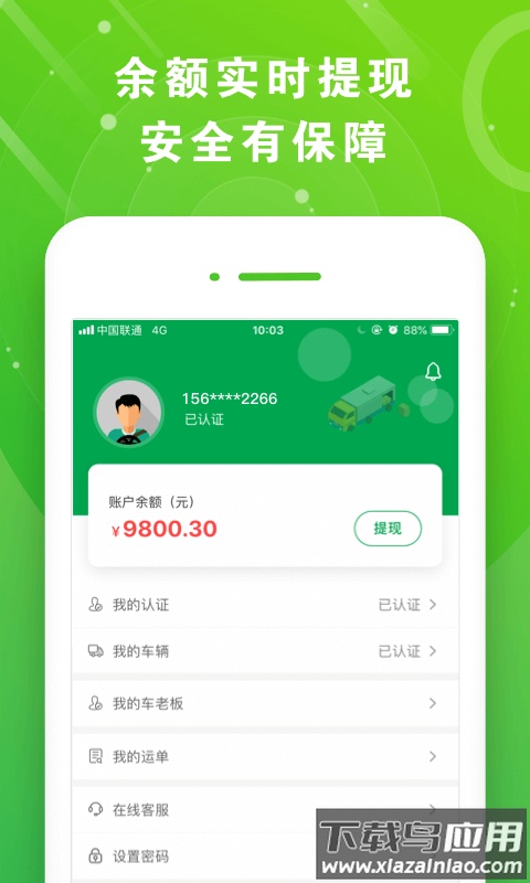 满易运司机端app官方版最新版截图3
