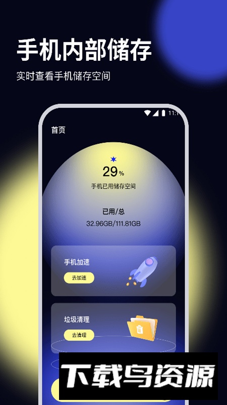牧歌优化大师app安卓版最新版截图4