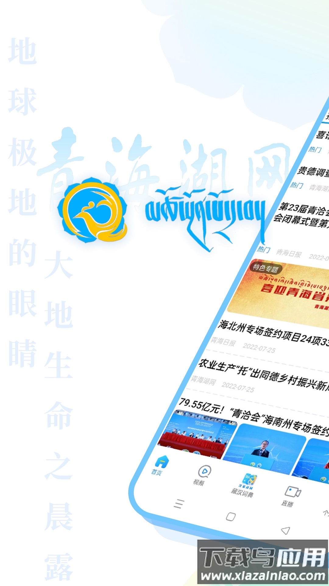 青海湖网APP下载截图1