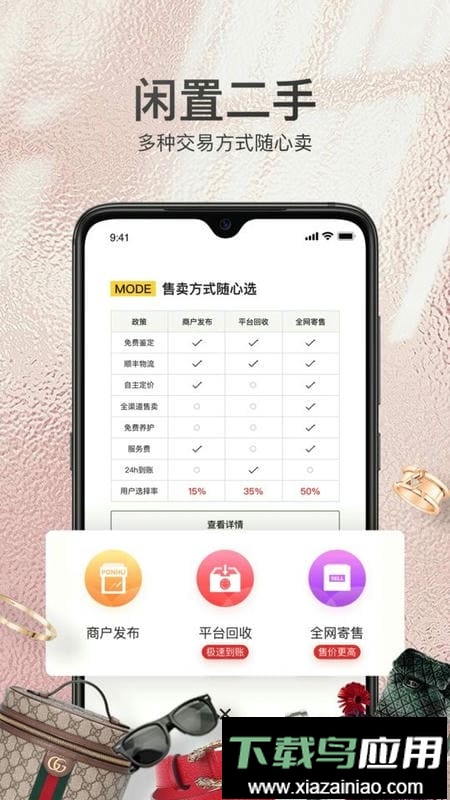 胖虎奢侈品平台截图1