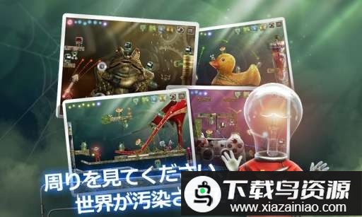 灯泡救世主游戏最新版截图1