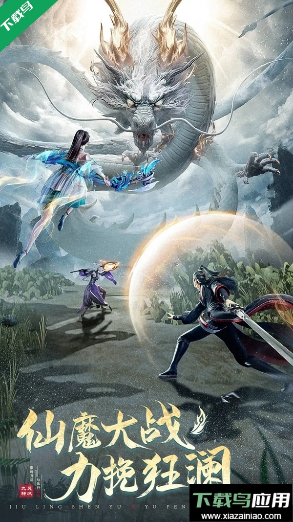 九灵神域全平台互通版本下载截图2