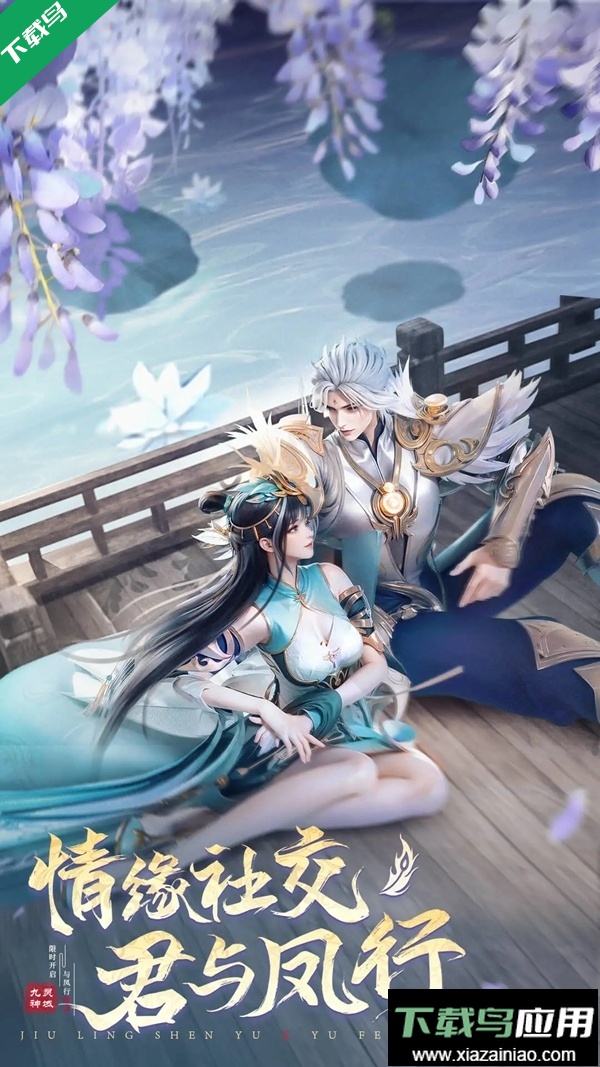 九灵神域全平台互通版本下载截图4