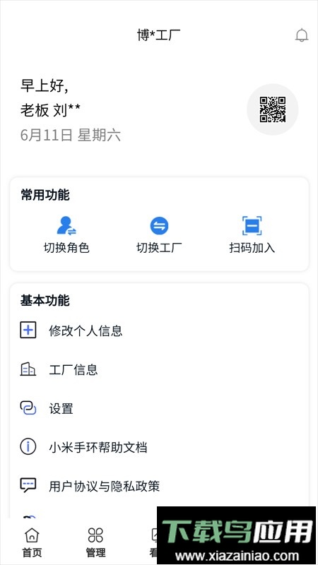 大圆机生产助手最新版最新版截图1