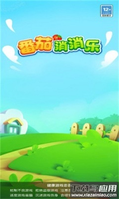 番茄消消乐红包版截图1