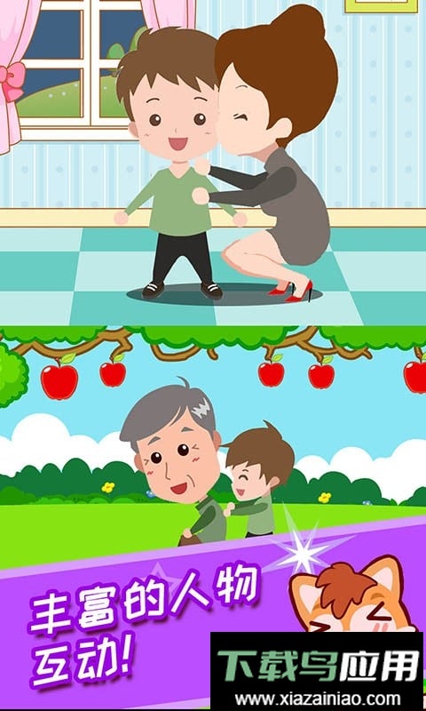 宝宝称呼家庭树软件最新版截图1