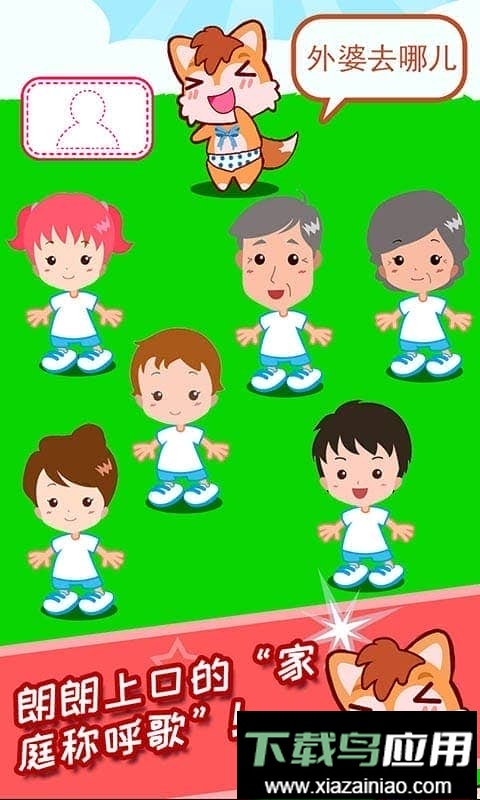 宝宝称呼家庭树软件最新版截图2