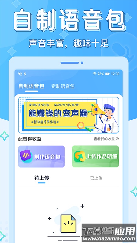 声音优化师app下载安装截图1