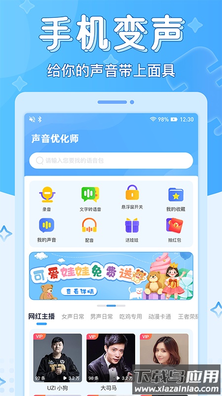 声音优化师app下载安装截图2