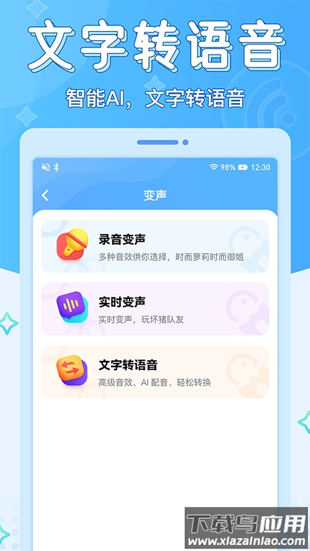 声音优化师app下载安装截图3