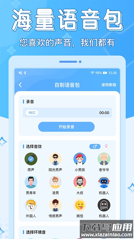 声音优化师app下载安装截图4