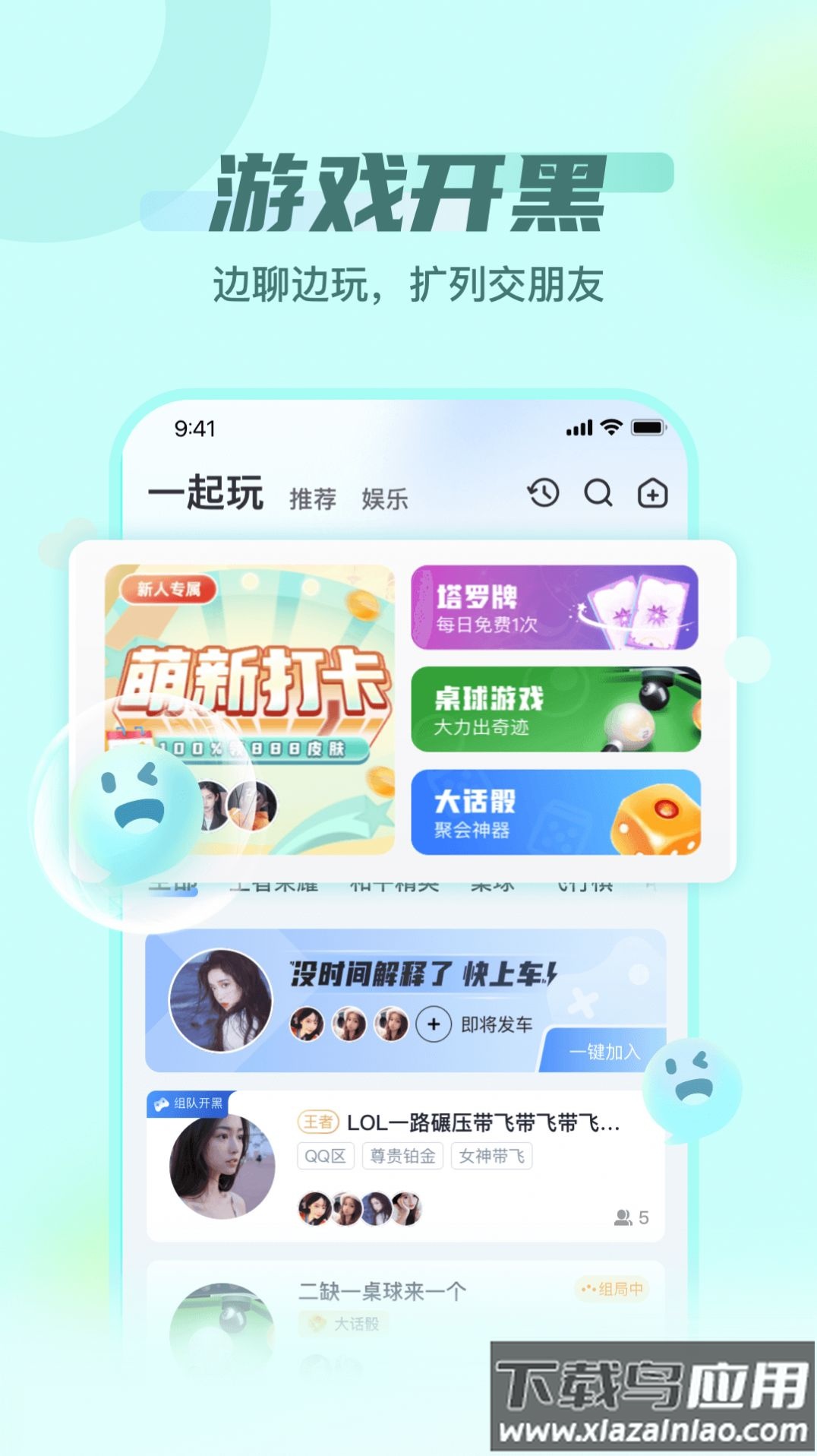 泡泡派对app截图1