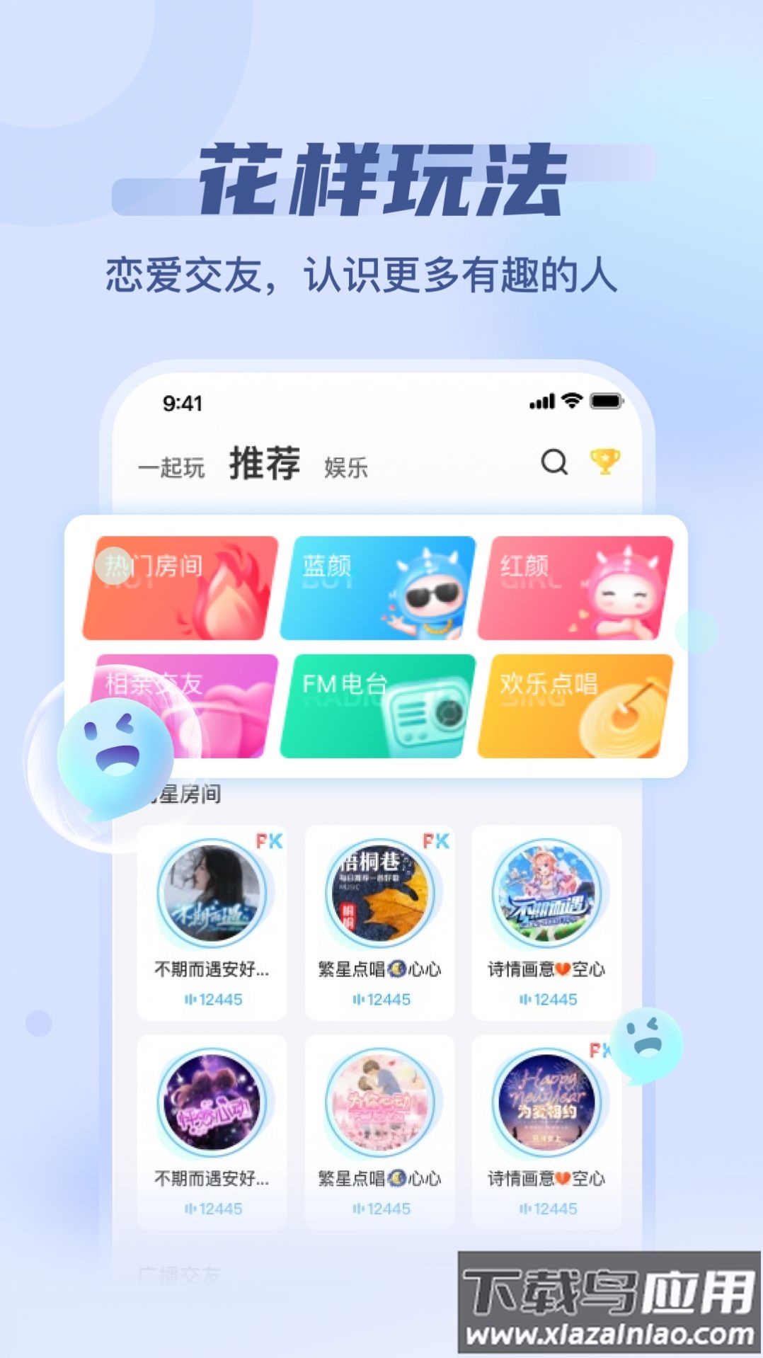 泡泡派对app截图4