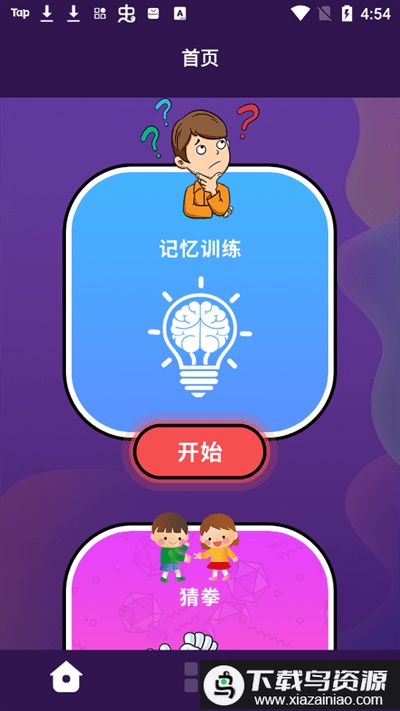 神奇大脑游戏最新版截图2