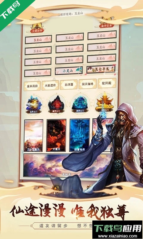 想不想修真应用宝服下载安卓最新版截图3