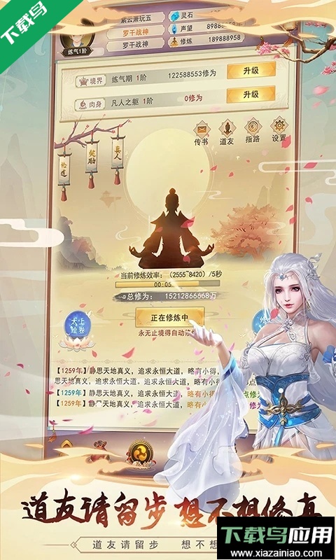 想不想修真应用宝服下载安卓最新版截图5