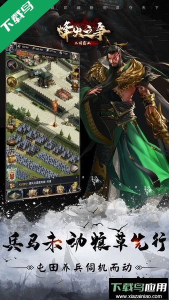 烽火之争最新版本下载最新版截图2