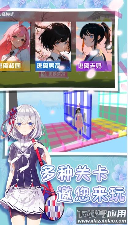 樱花高校跑酷季游戏截图4