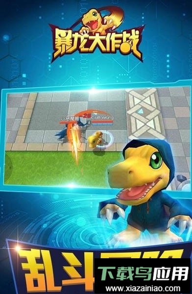 暴龙大作战2024最新版最新版截图1